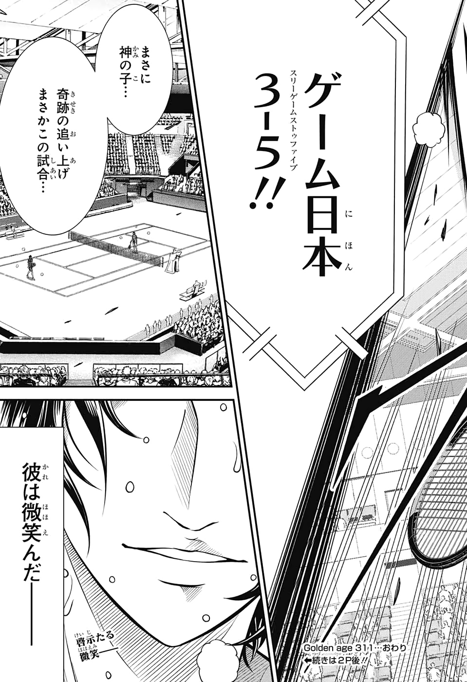 新テニスの王子様 第311話 - Page 11