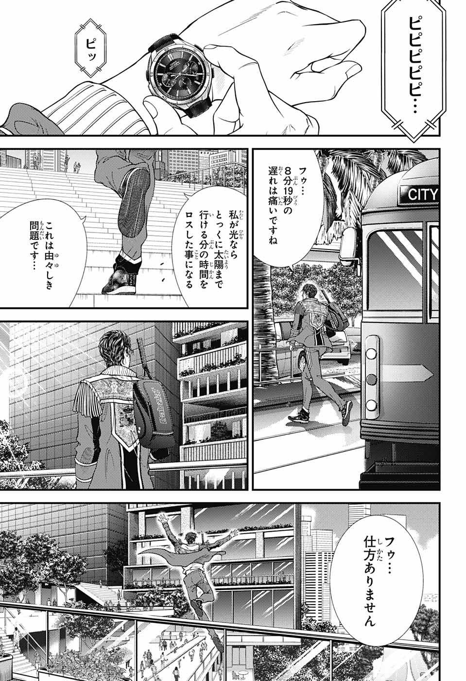 新テニスの王子様 第364話 - Page 3