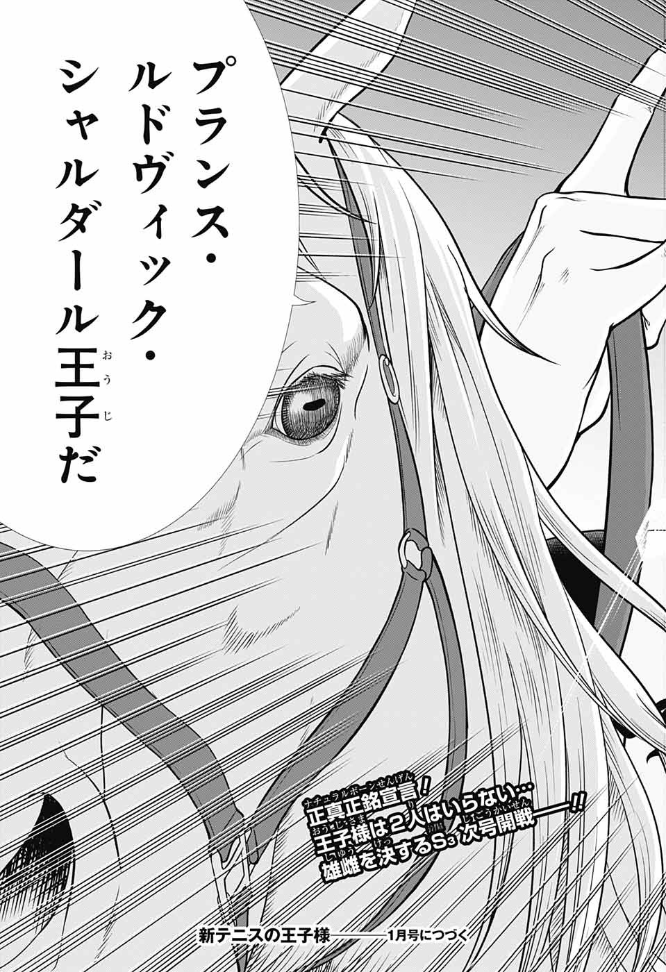 新テニスの王子様 第250話 - Page 15