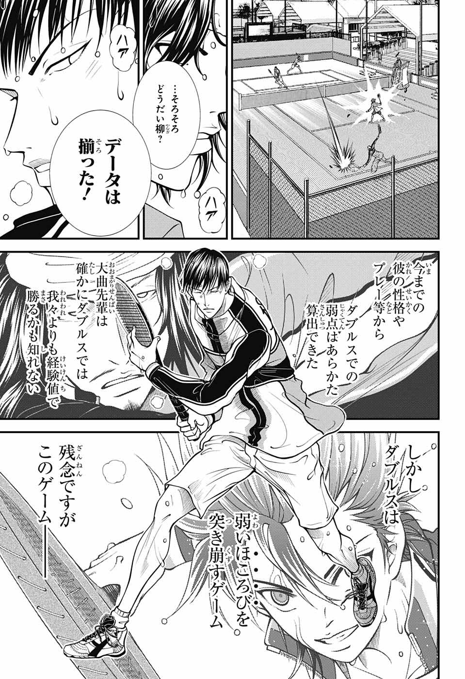 新テニスの王子様 第369話 - Page 7