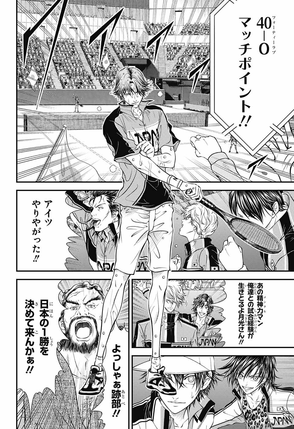 新テニスの王子様 第402話 - Page 8