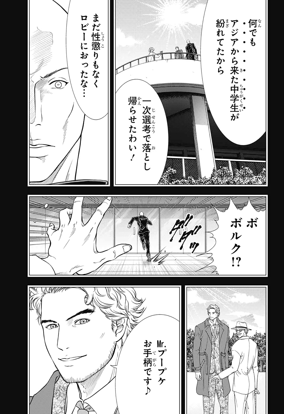 新テニスの王子様 第305話 - Page 7