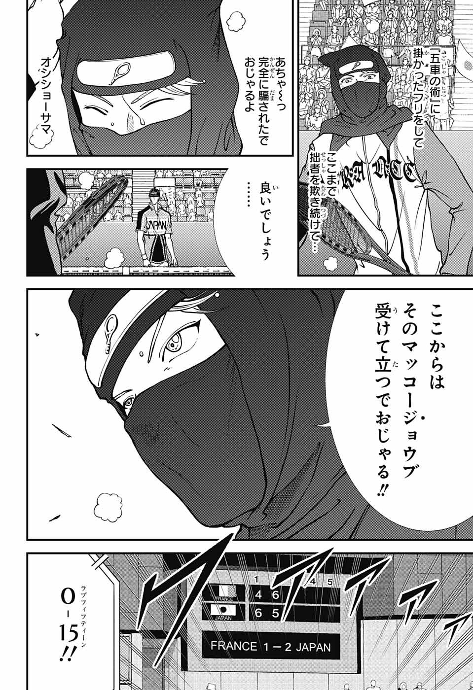 新テニスの王子様 第265話 - Page 4