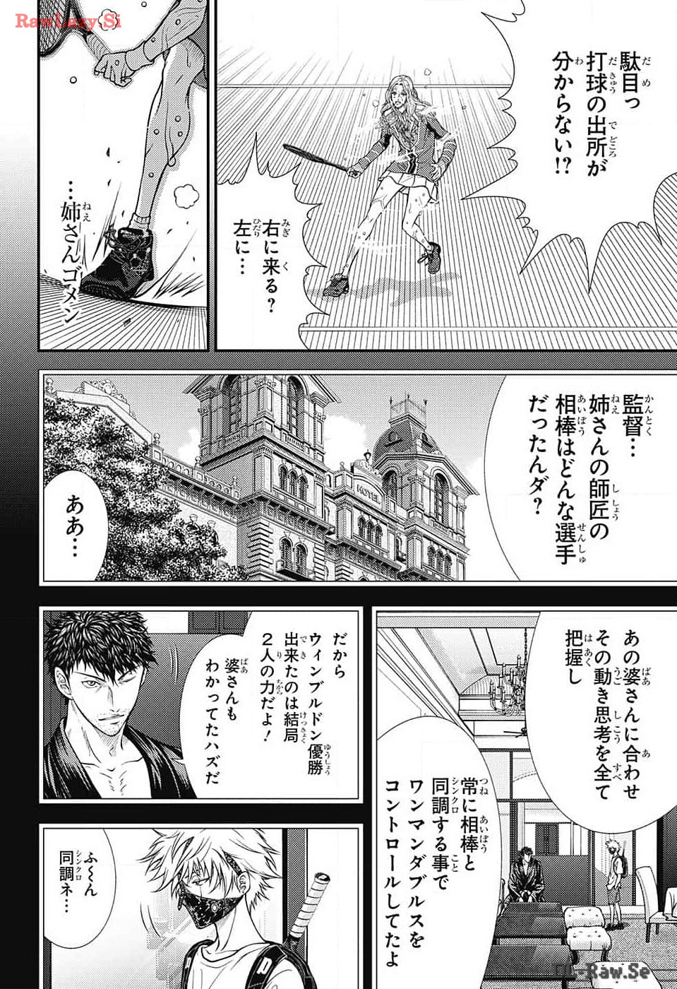 新テニスの王子様 第421話 - Page 18