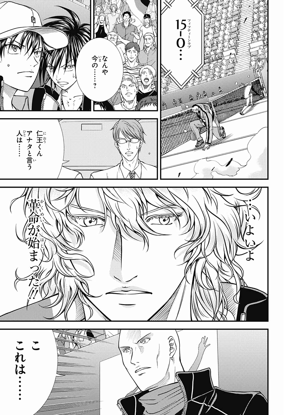 新テニスの王子様 第293話 - Page 15