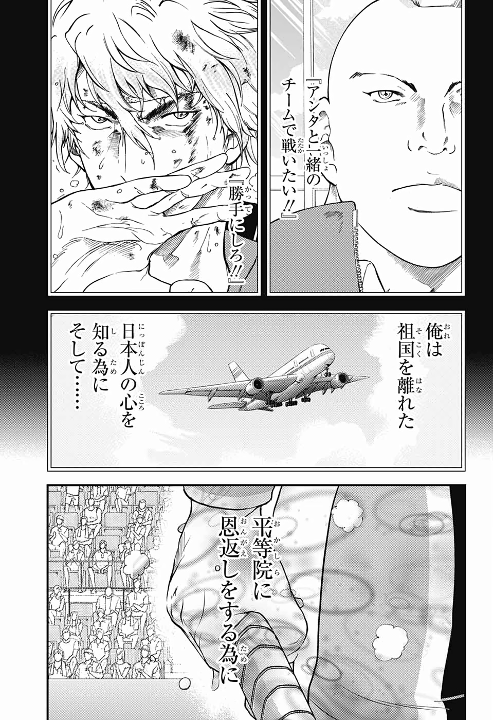 新テニスの王子様 第293話 - Page 9