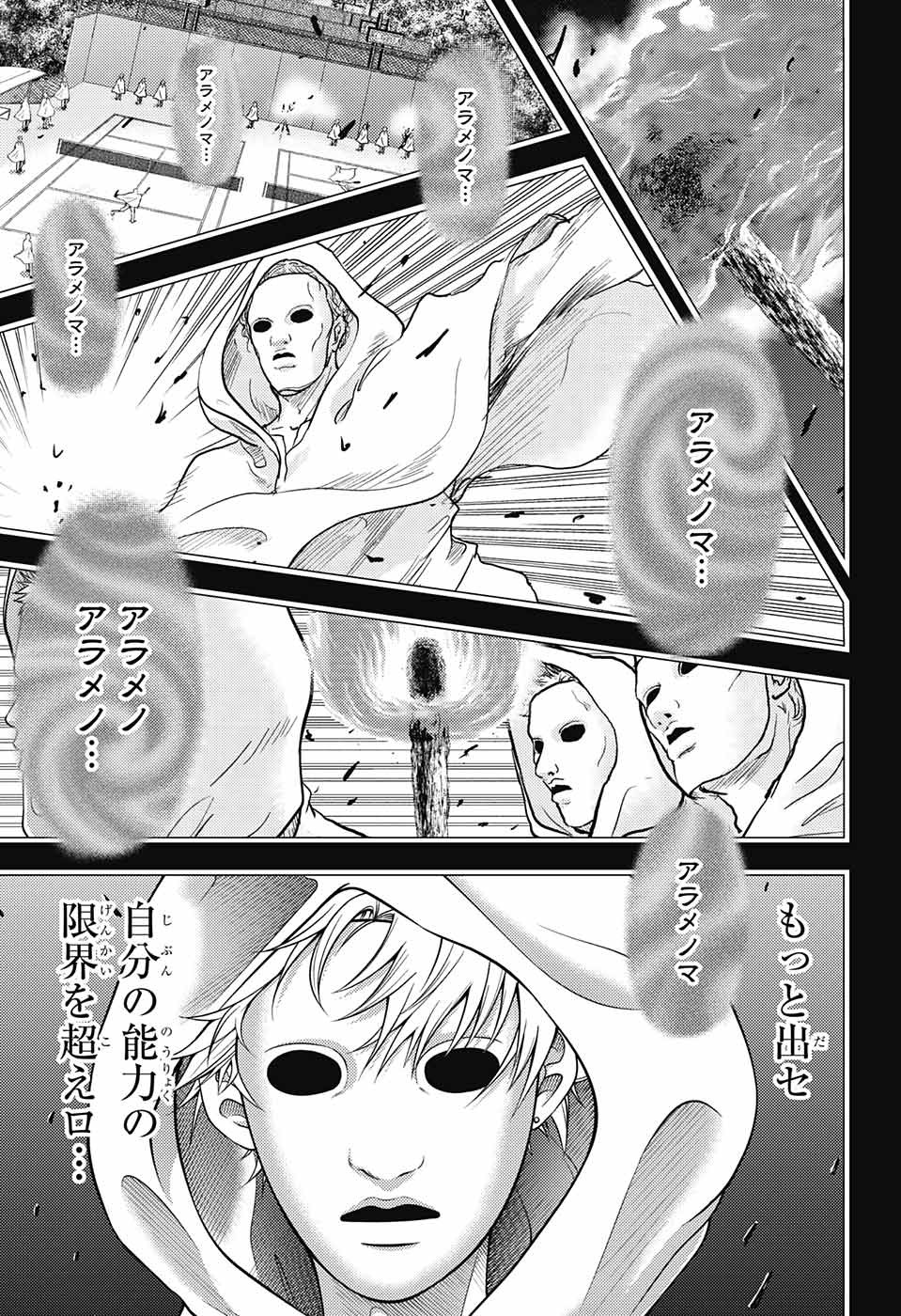 新テニスの王子様 第384話 - Page 3