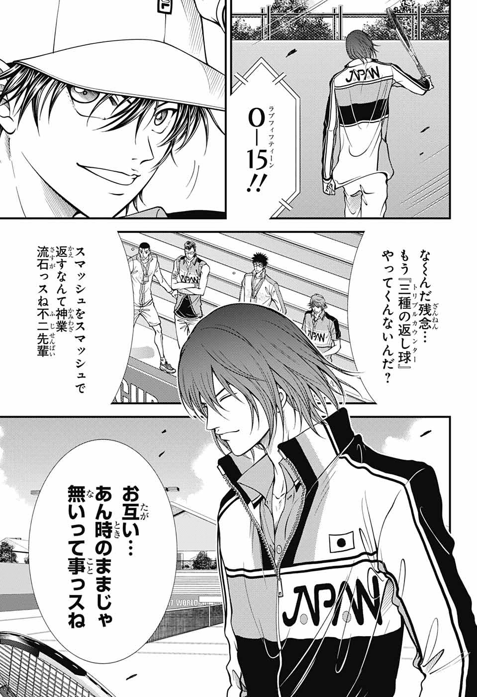 新テニスの王子様 第372話 - Page 5