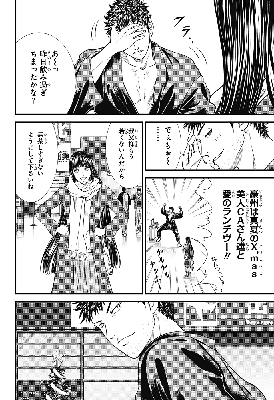 新テニスの王子様 第316話 - Page 2