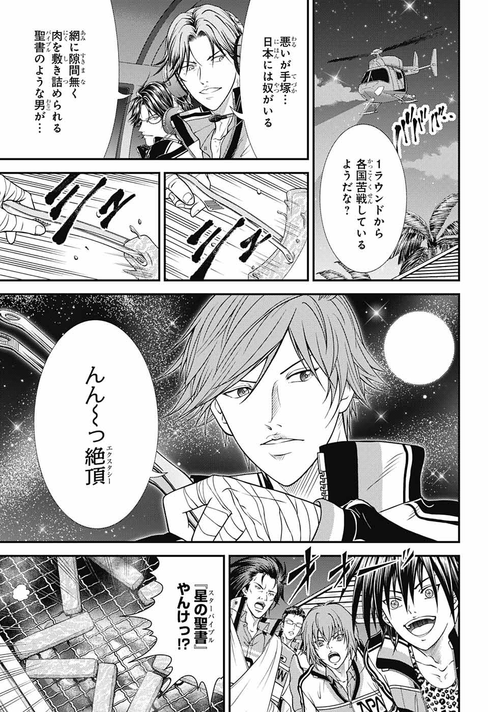 新テニスの王子様 第353話 - Page 12