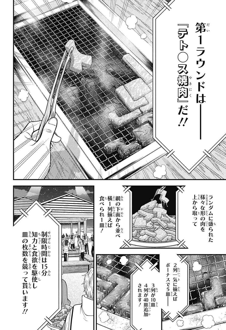 新テニスの王子様 第353話 - Page 7