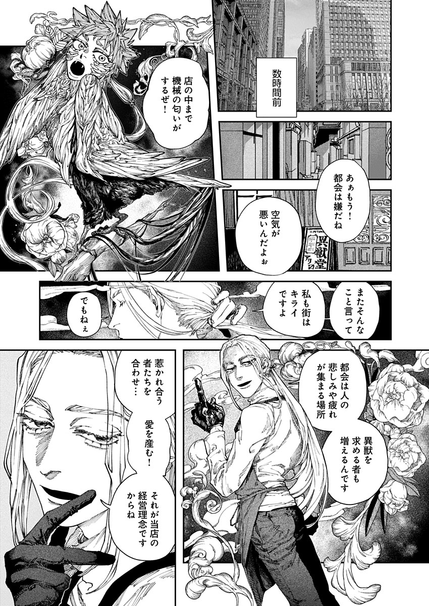 異獣堂奇譚 第3話 - Page 5