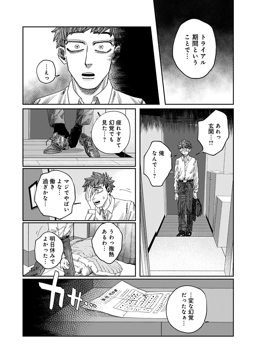 異獣堂奇譚 第1話 - Page 18