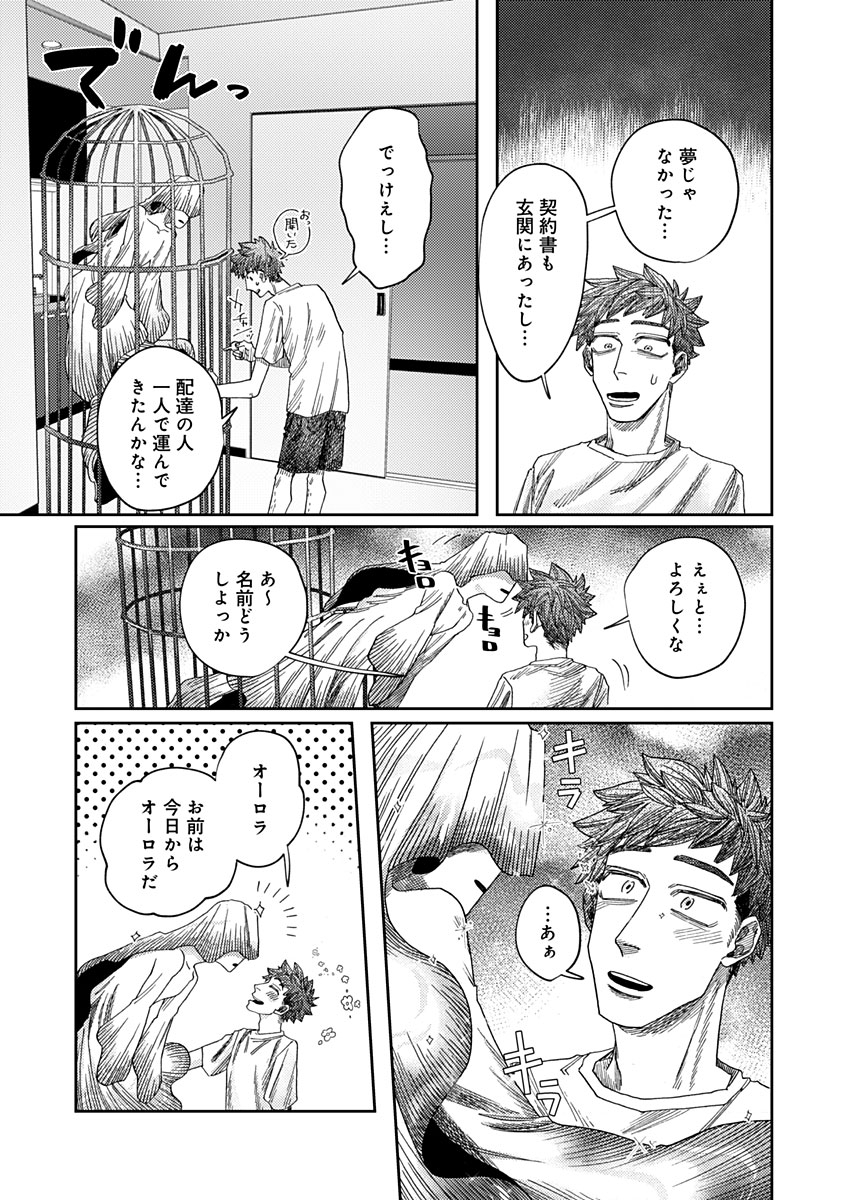 異獣堂奇譚 第1話 - Page 20