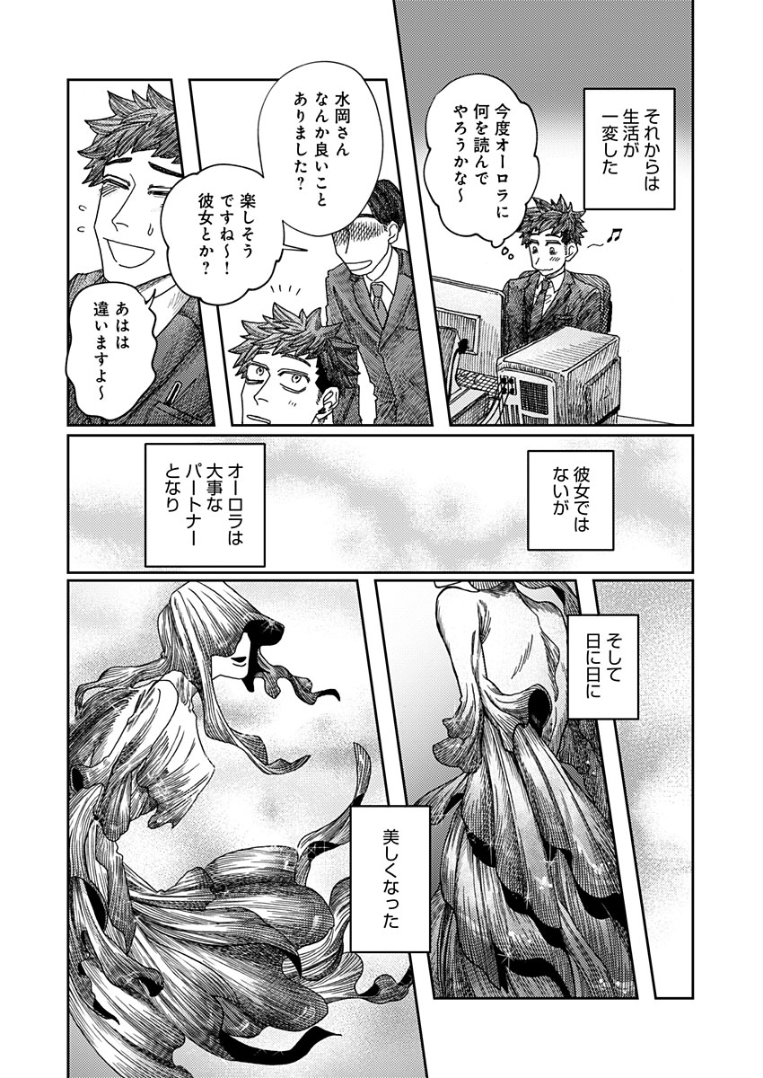 異獣堂奇譚 第1話 - Page 22