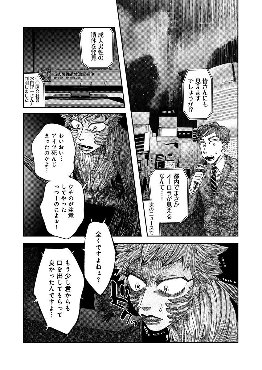 異獣堂奇譚 第1話 - Page 34