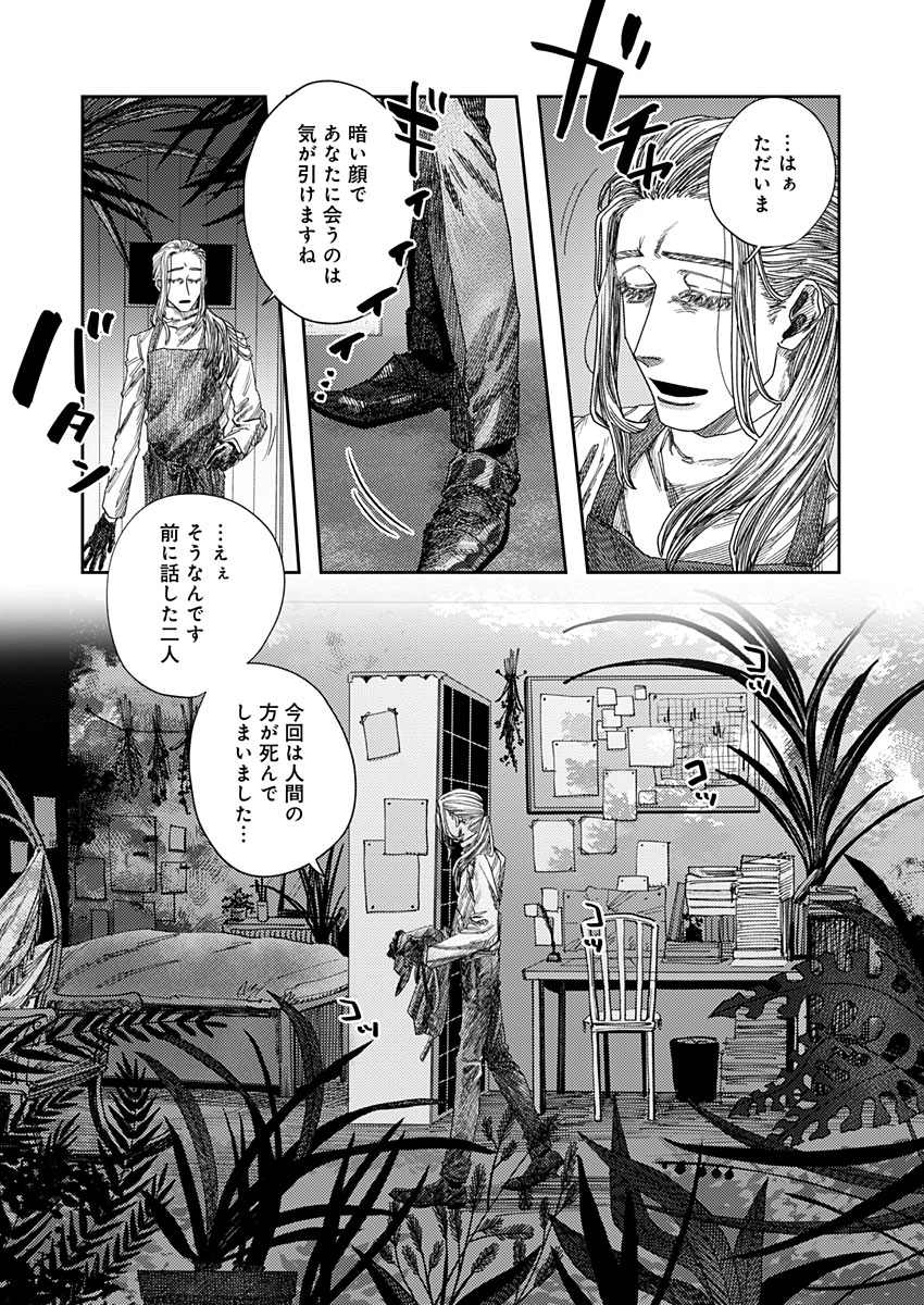 異獣堂奇譚 第1話 - Page 36