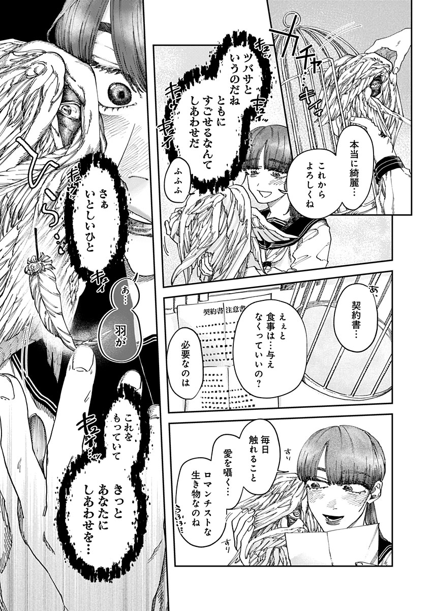 異獣堂奇譚 第2話 - Page 14