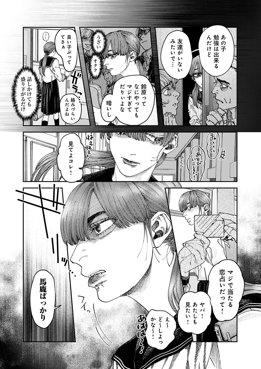 異獣堂奇譚 第2話 - Page 2