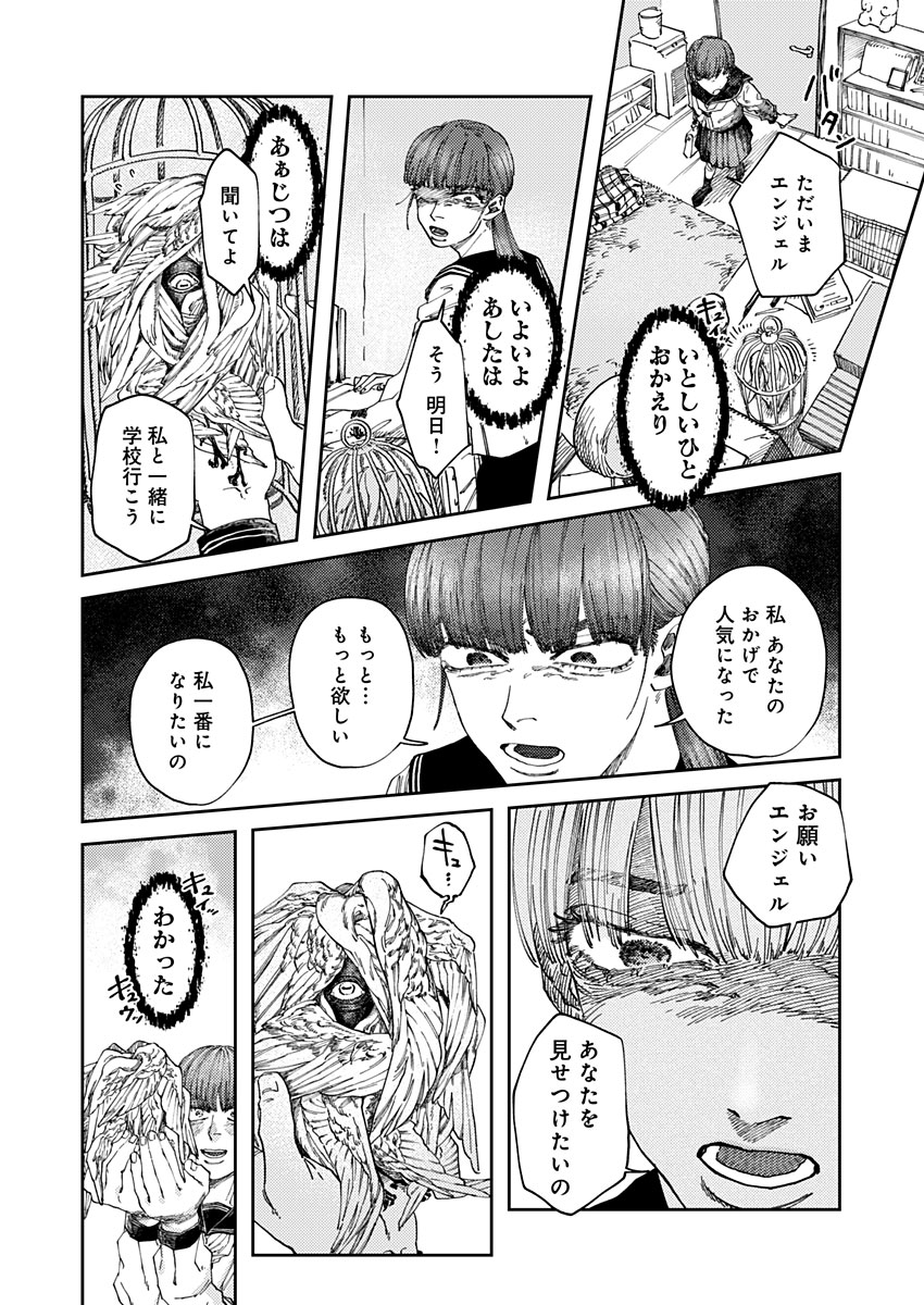 異獣堂奇譚 第2話 - Page 20