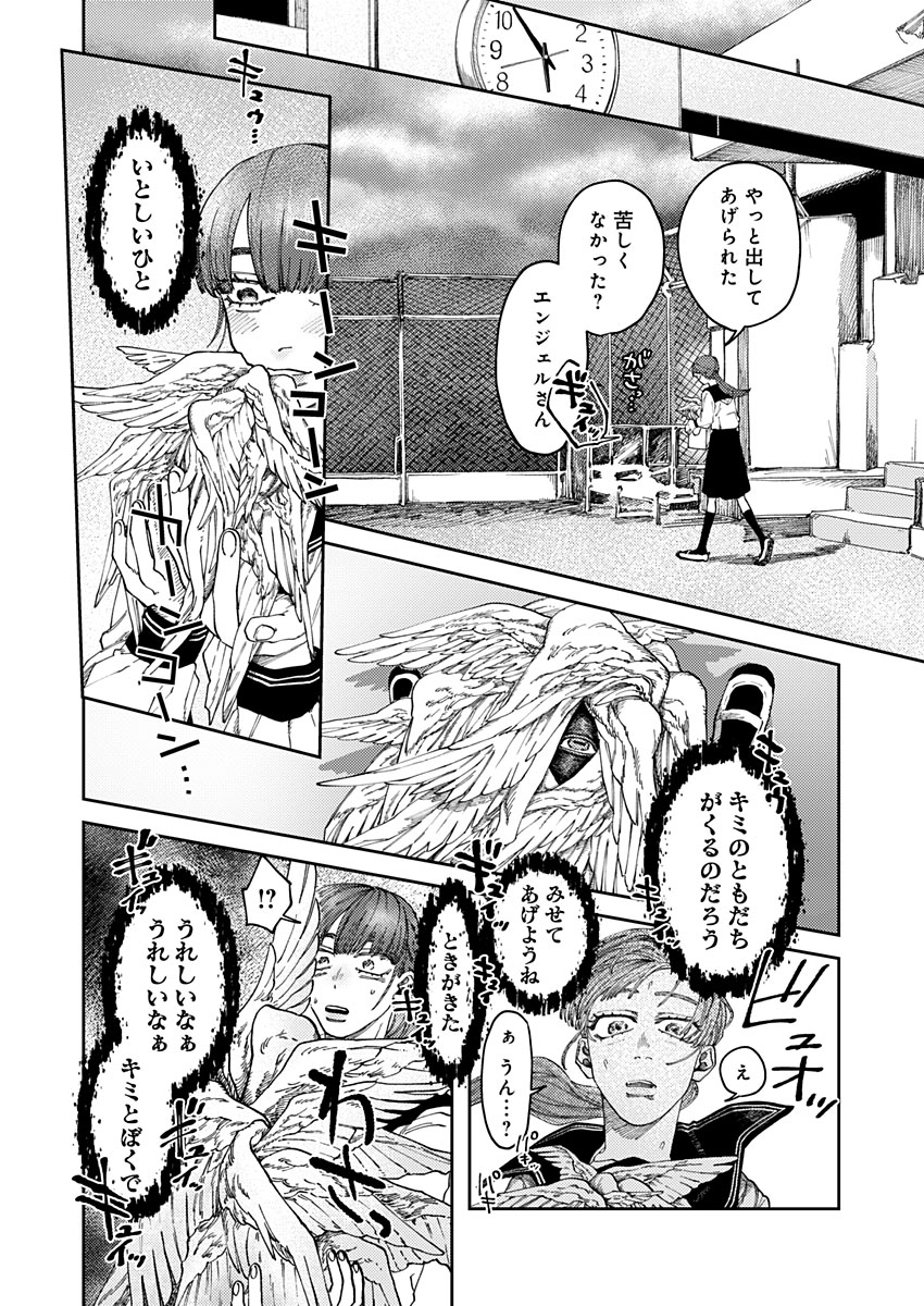 異獣堂奇譚 第2話 - Page 22
