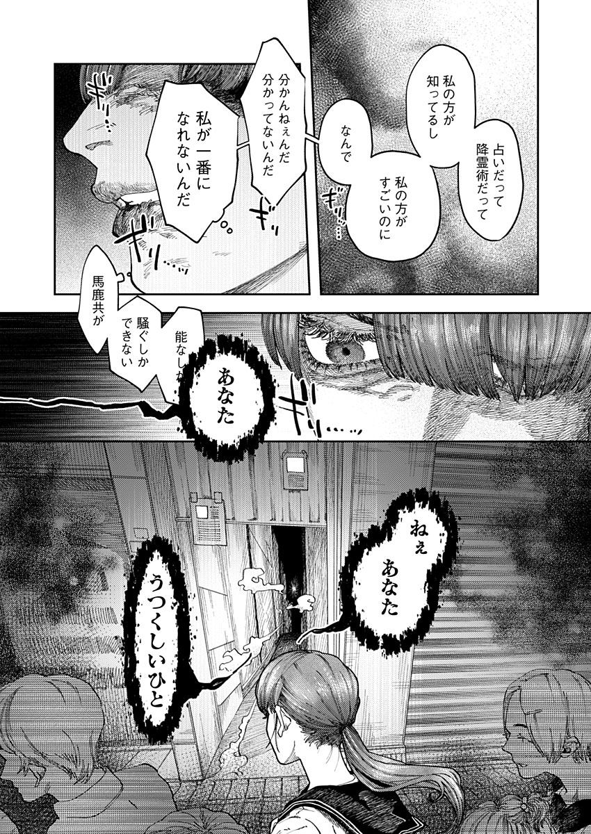 異獣堂奇譚 第2話 - Page 3