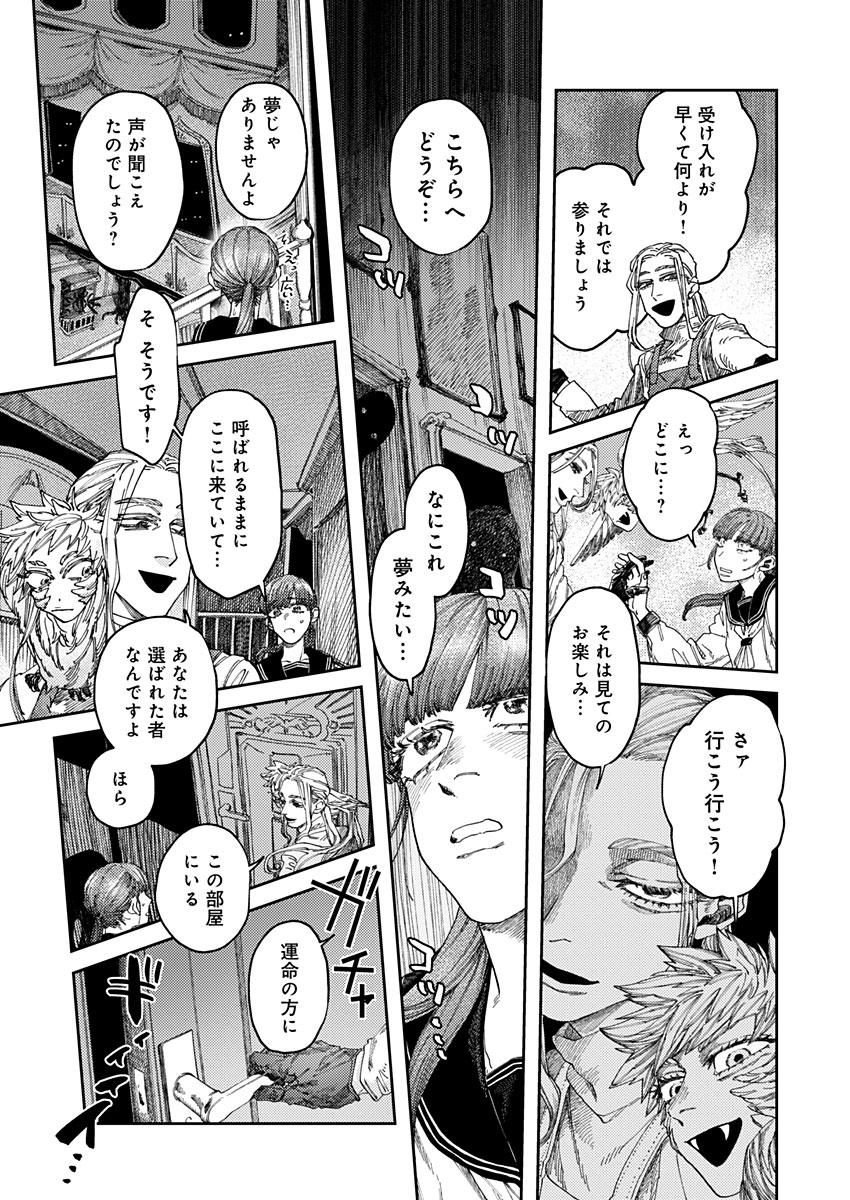 異獣堂奇譚 第2話 - Page 7