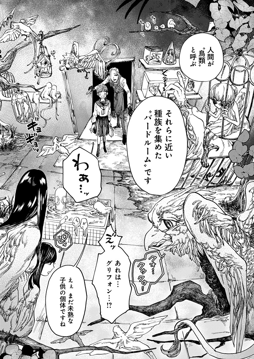 異獣堂奇譚 第2話 - Page 8