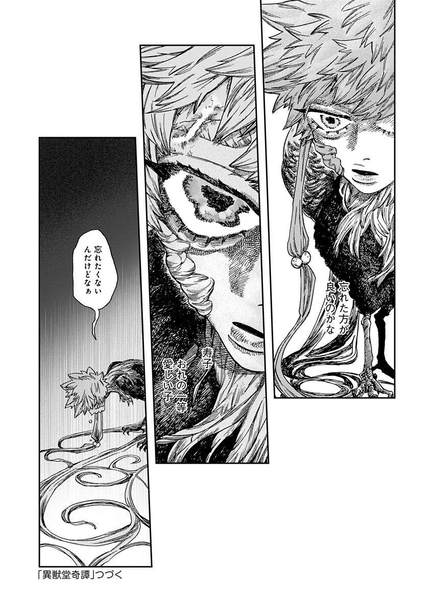 異獣堂奇譚 第5話 - Page 33