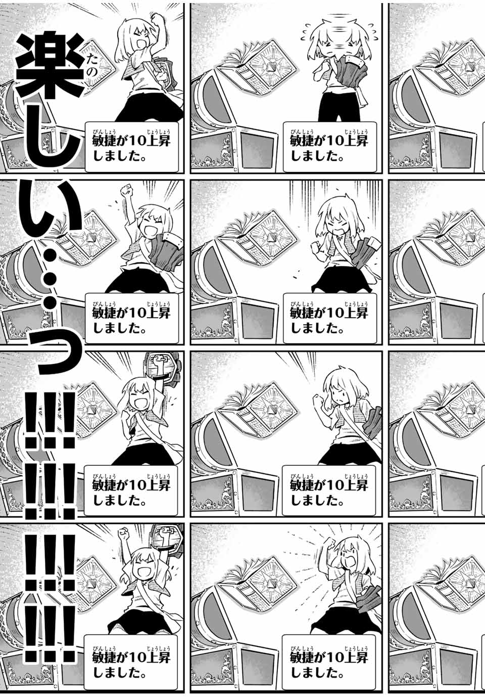 最弱な僕は＜壁抜けバグ＞で成り上がる～壁をすり抜けたら、初回クリア報酬を無限回収できました！～ 第4話 - Next 第5話