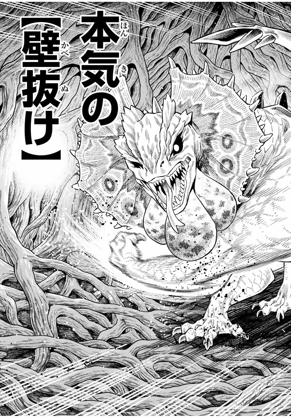 最弱な僕は＜壁抜けバグ＞で成り上がる～壁をすり抜けたら、初回クリア報酬を無限回収できました！～ 第46話 - Next 第47話