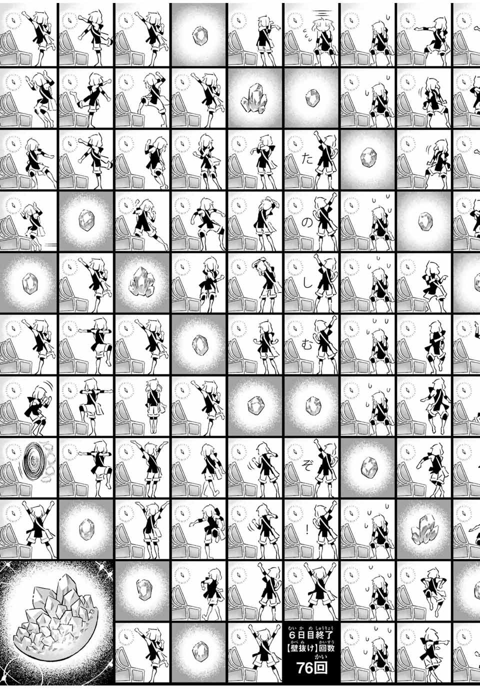 最弱な僕は＜壁抜けバグ＞で成り上がる～壁をすり抜けたら、初回クリア報酬を無限回収できました！～ 第46話 - Next 第47話