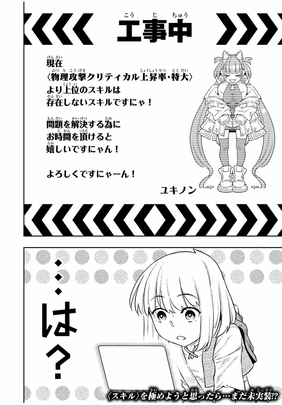 最弱な僕は＜壁抜けバグ＞で成り上がる～壁をすり抜けたら、初回クリア報酬を無限回収できました！～ 第12話 - Next 第13話