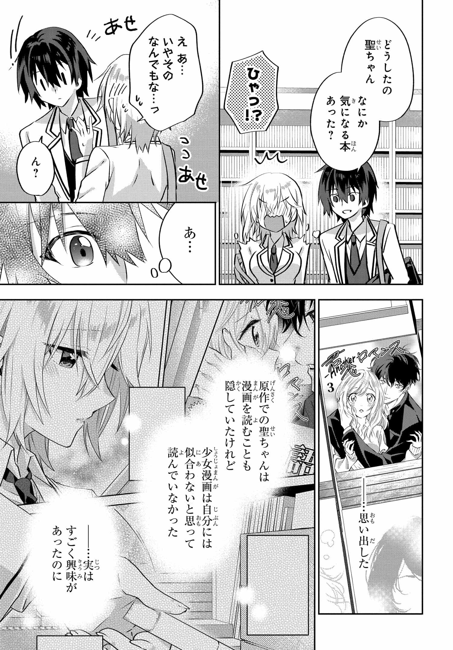 ラブコメ漫画に入ってしまったので、推しの負けヒロインを全力で幸せにする 第5.1話 - Page 7