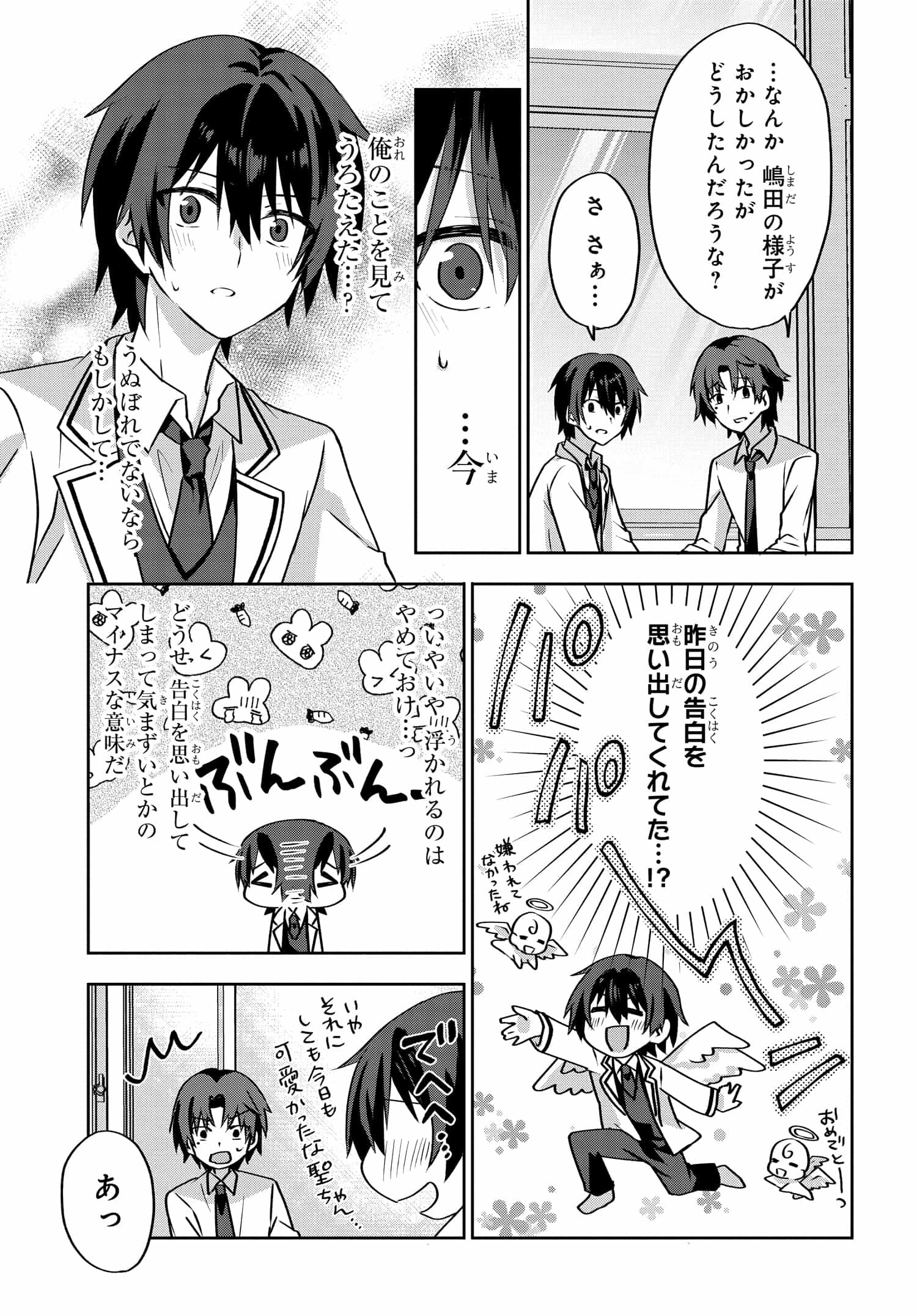 ラブコメ漫画に入ってしまったので、推しの負けヒロインを全力で幸せにする 第3.2話 - Page 8