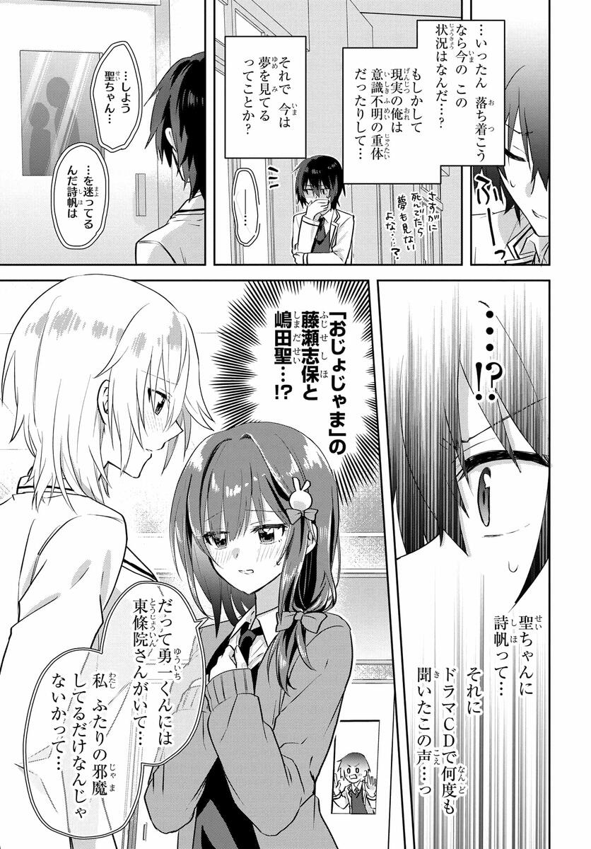 ラブコメ漫画に入ってしまったので、推しの負けヒロインを全力で幸せにする 第1話 - Page 10