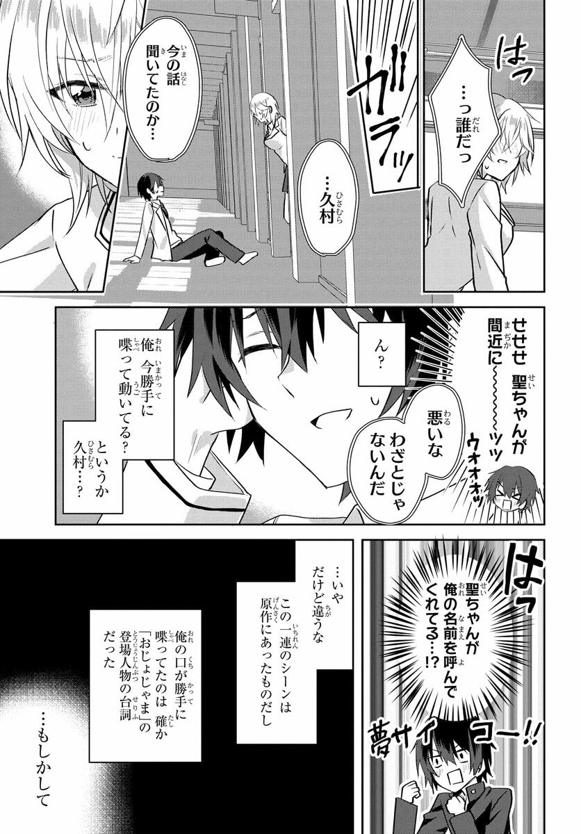 ラブコメ漫画に入ってしまったので、推しの負けヒロインを全力で幸せにする 第1話 - Page 14