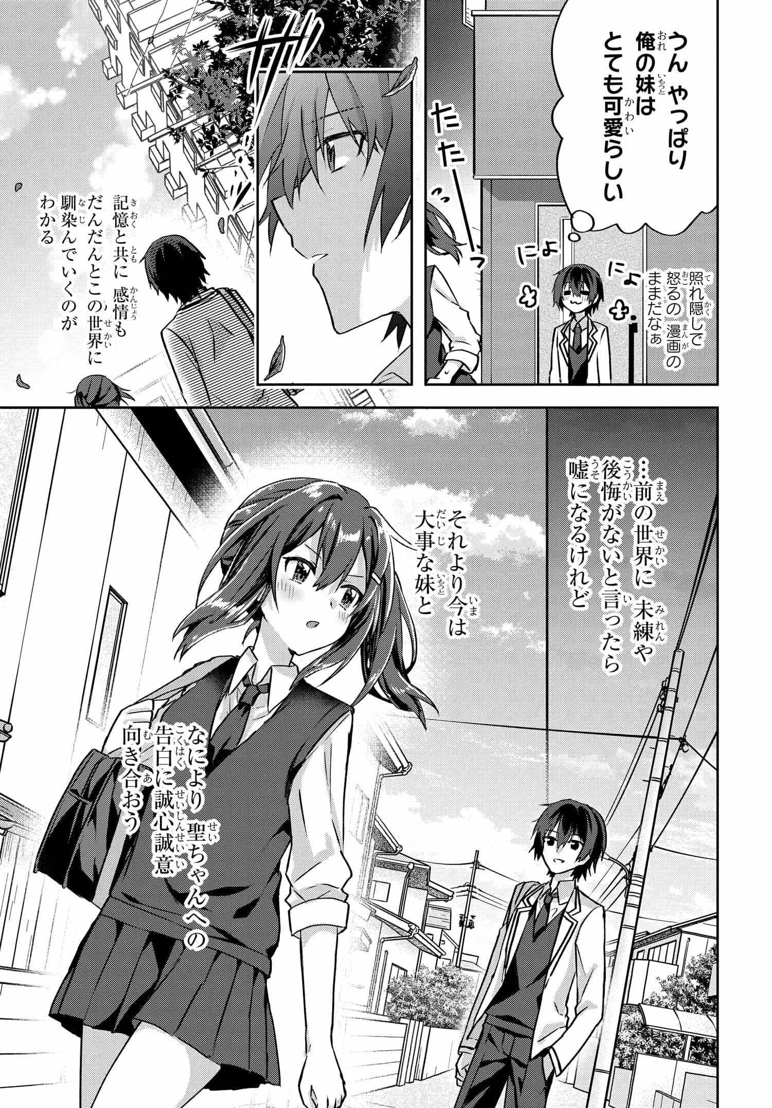 ラブコメ漫画に入ってしまったので、推しの負けヒロインを全力で幸せにする 第2.2話 - Page 10