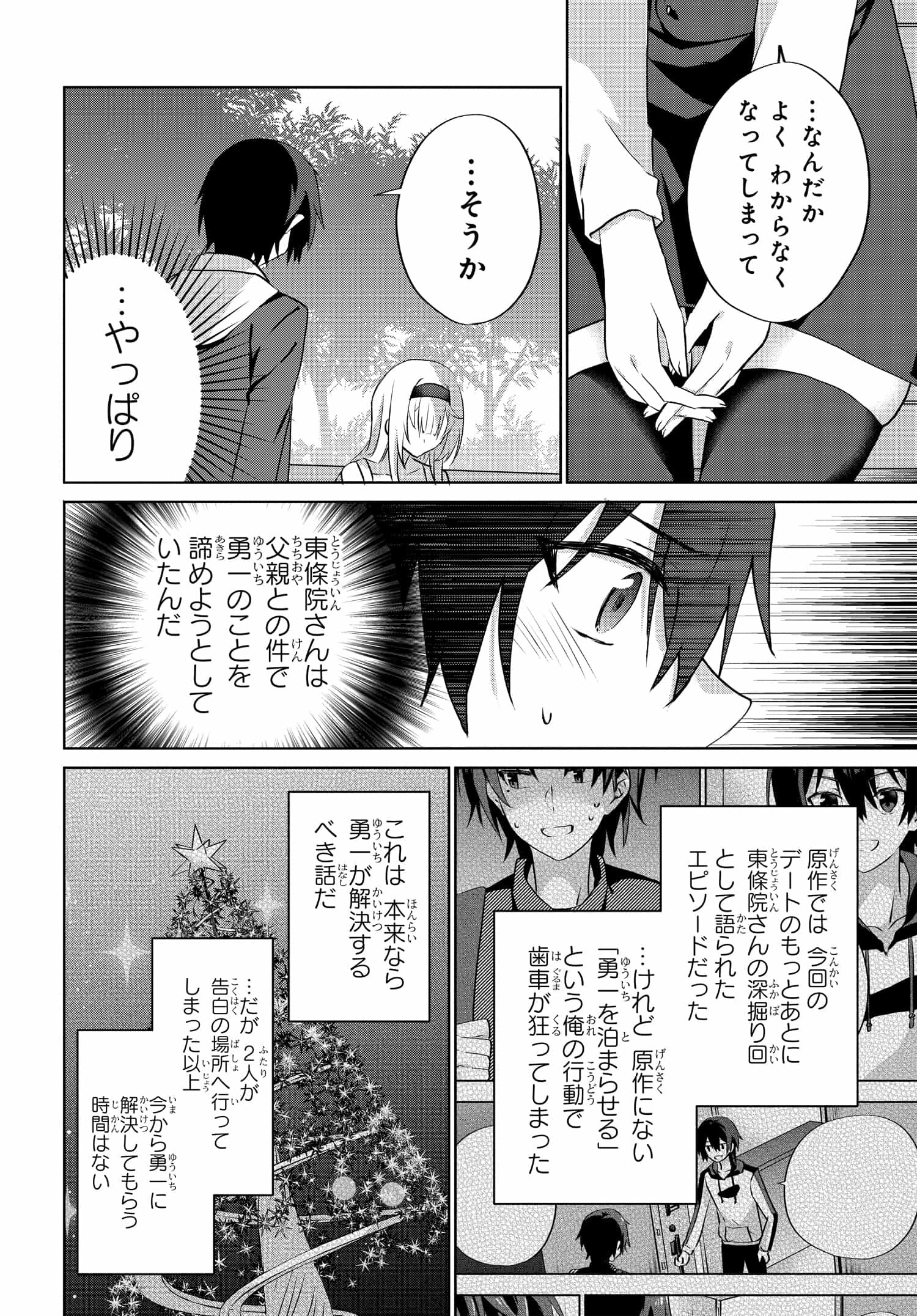 ラブコメ漫画に入ってしまったので、推しの負けヒロインを全力で幸せにする 第8話 - Page 10