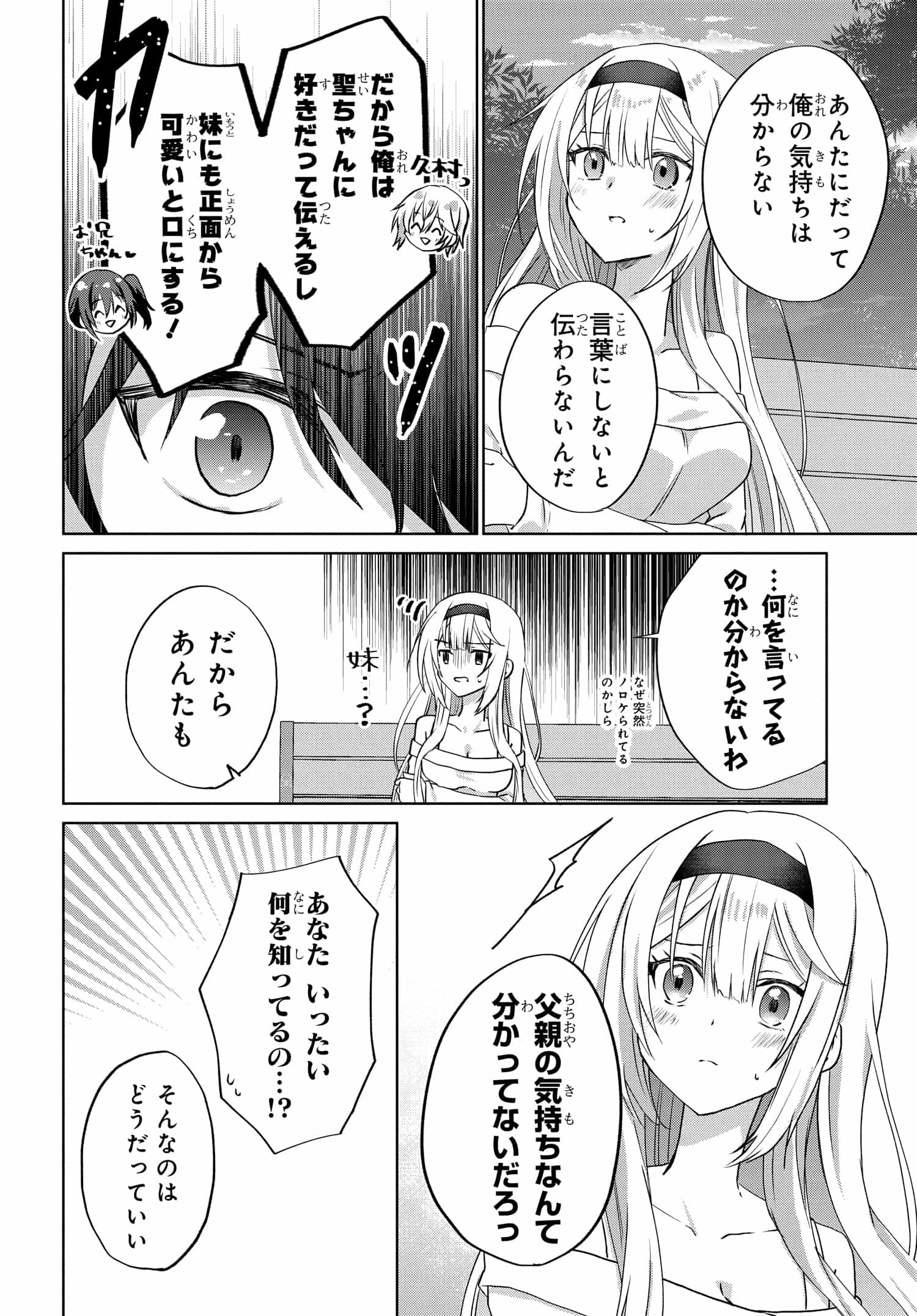 ラブコメ漫画に入ってしまったので、推しの負けヒロインを全力で幸せにする 第8話 - Page 12