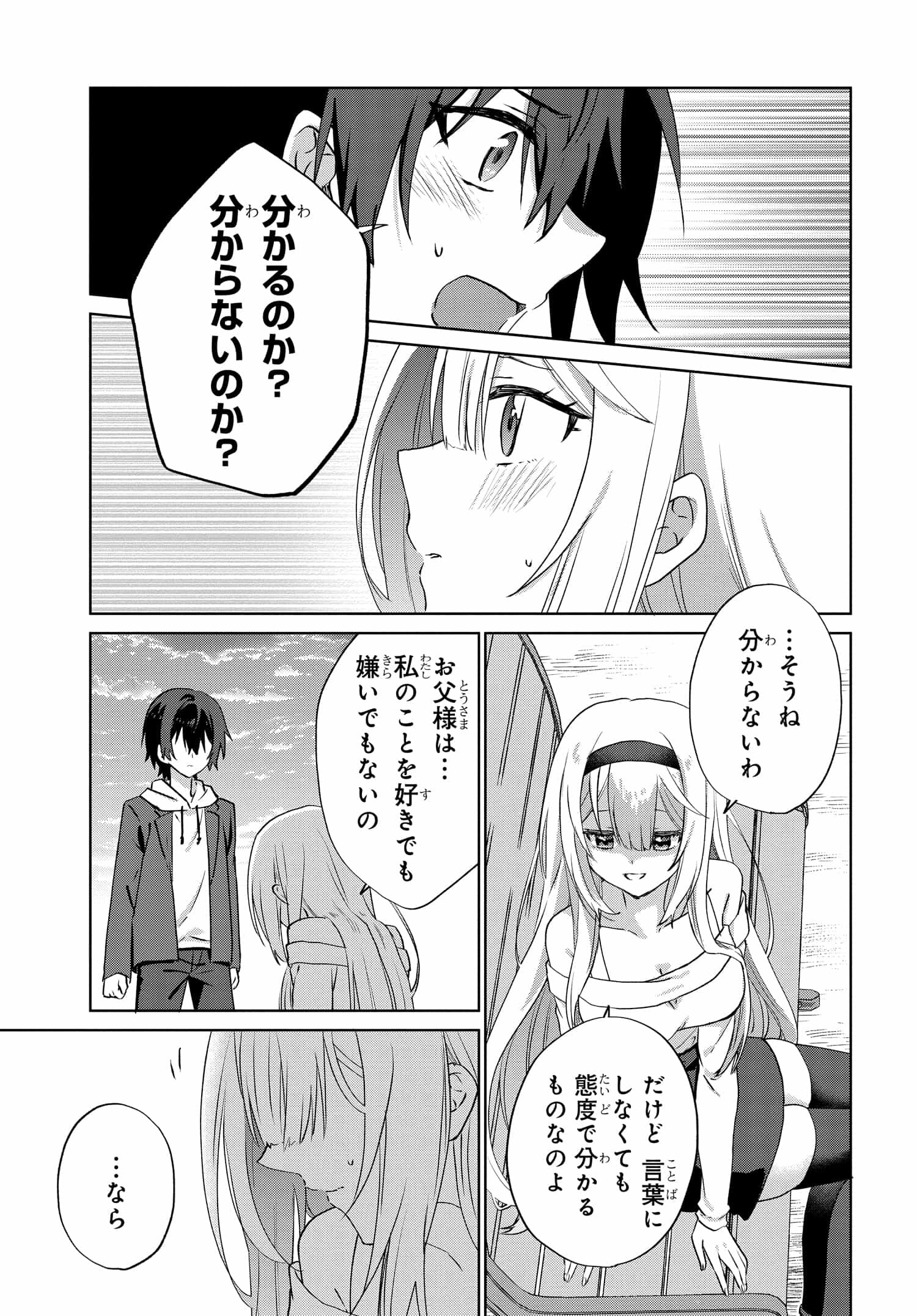 ラブコメ漫画に入ってしまったので、推しの負けヒロインを全力で幸せにする 第8話 - Page 13