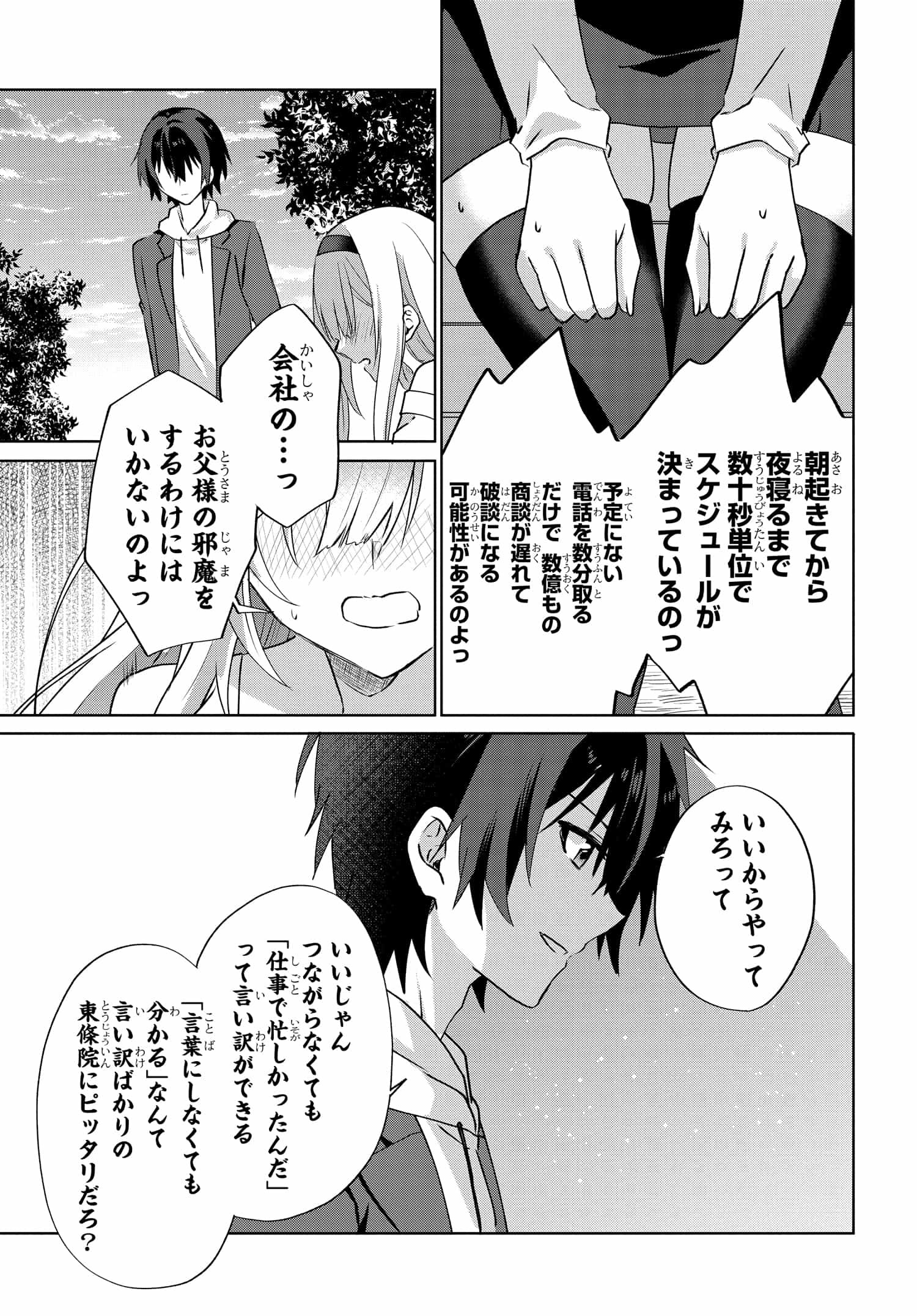 ラブコメ漫画に入ってしまったので、推しの負けヒロインを全力で幸せにする 第8話 - Page 15