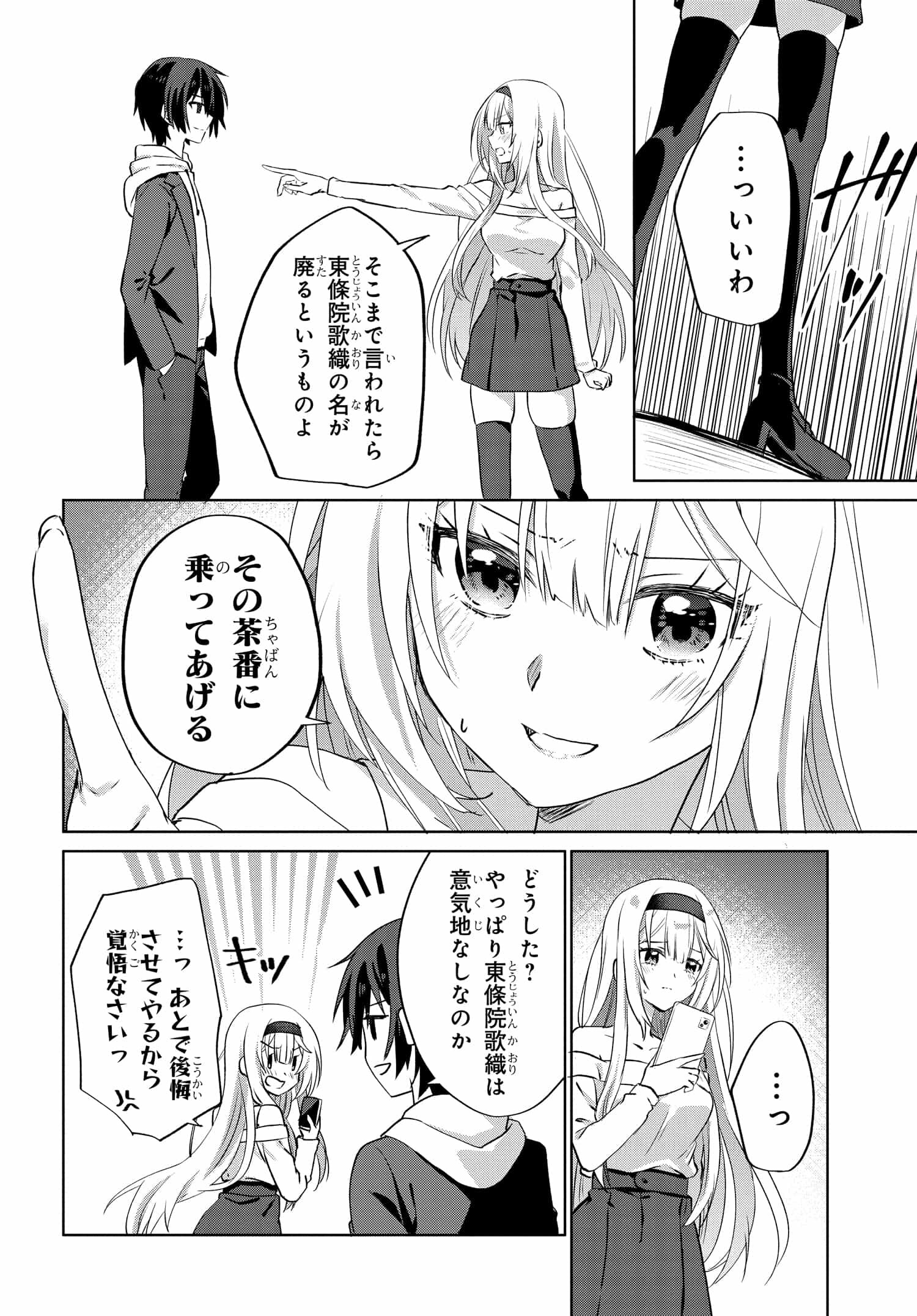 ラブコメ漫画に入ってしまったので、推しの負けヒロインを全力で幸せにする 第8話 - Page 16