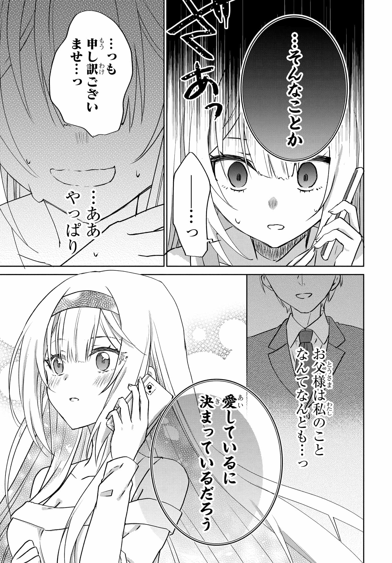 ラブコメ漫画に入ってしまったので、推しの負けヒロインを全力で幸せにする 第8話 - Page 19