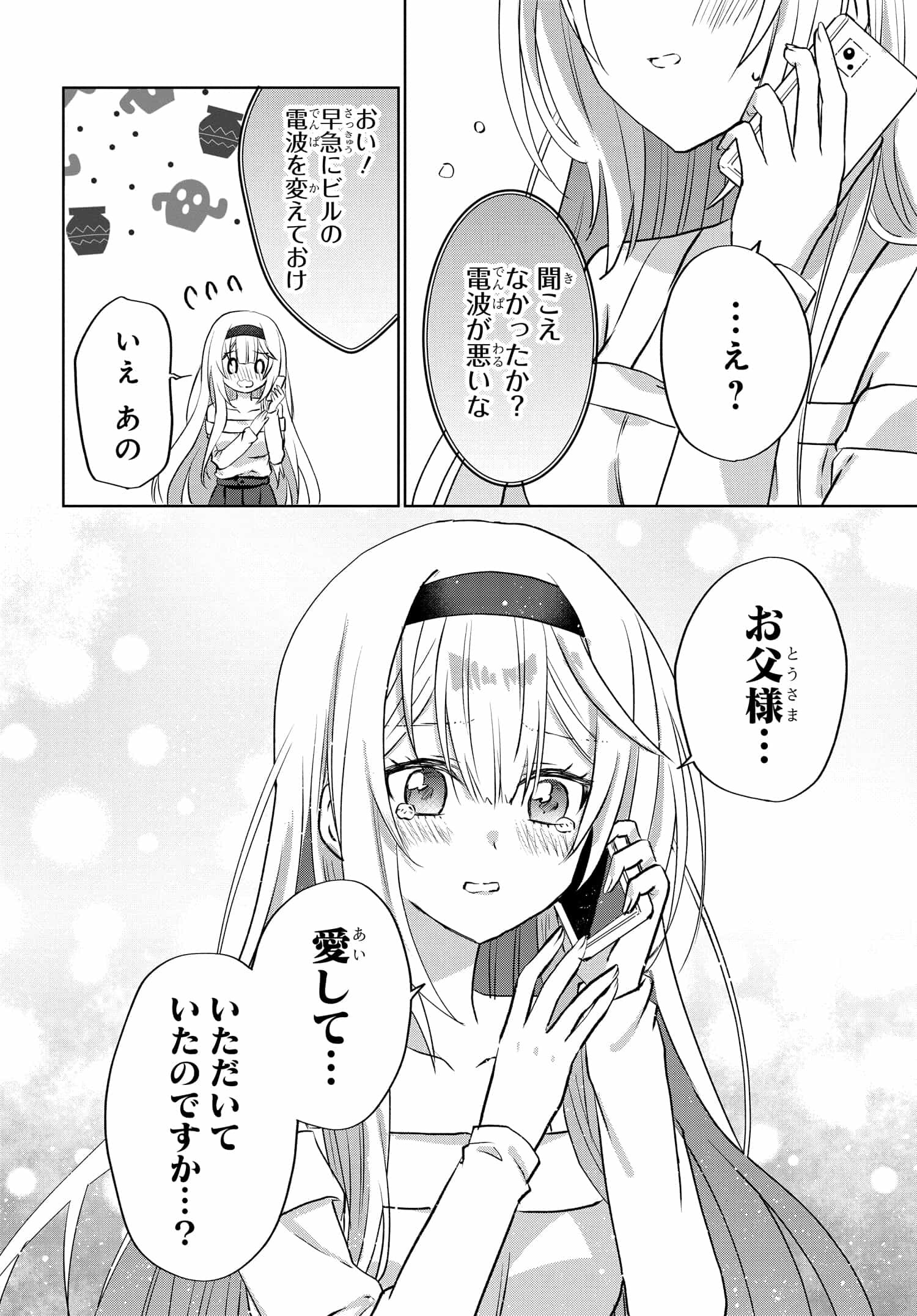 ラブコメ漫画に入ってしまったので、推しの負けヒロインを全力で幸せにする 第8話 - Page 20