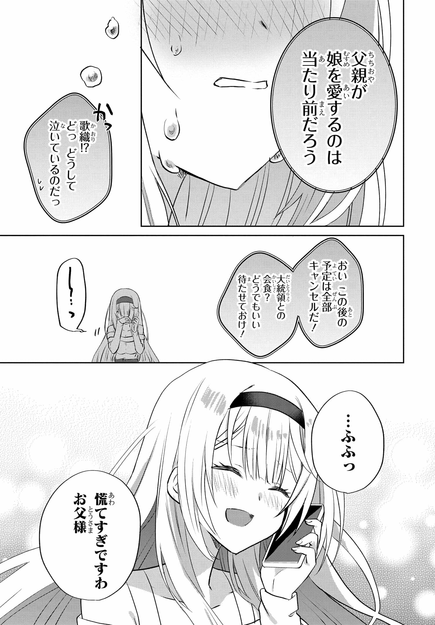 ラブコメ漫画に入ってしまったので、推しの負けヒロインを全力で幸せにする 第8話 - Page 21