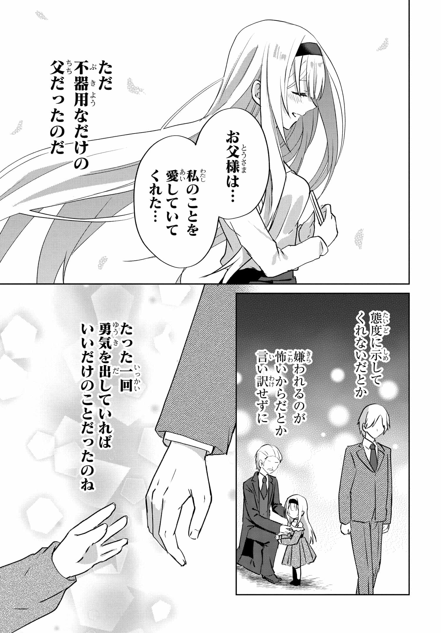 ラブコメ漫画に入ってしまったので、推しの負けヒロインを全力で幸せにする 第8話 - Page 23