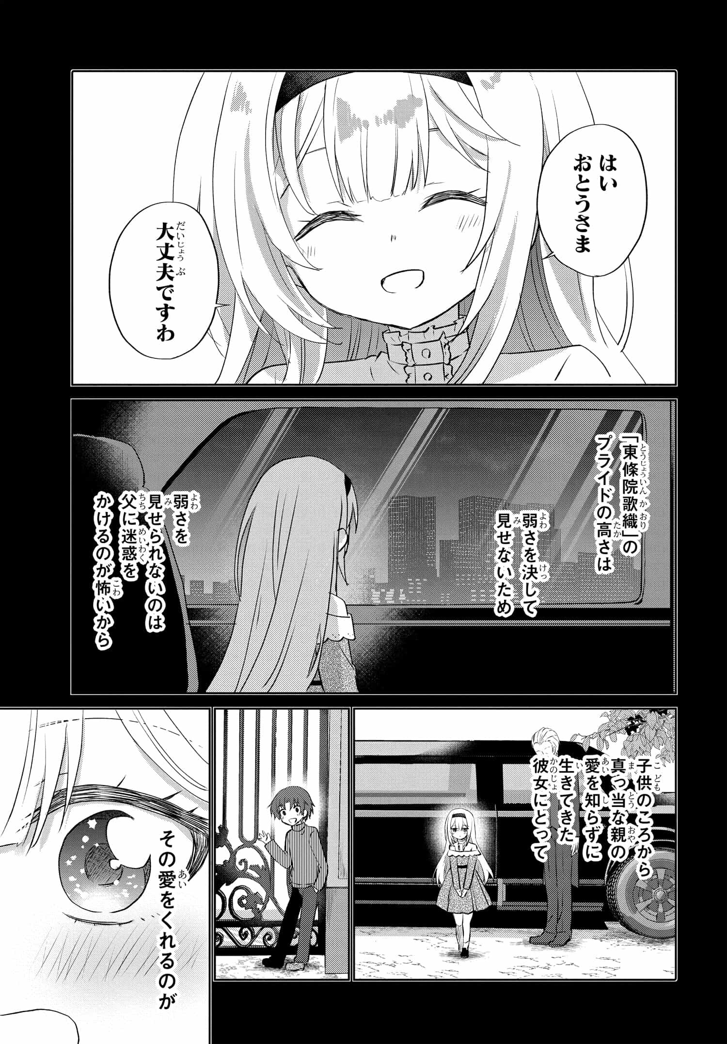 ラブコメ漫画に入ってしまったので、推しの負けヒロインを全力で幸せにする 第8話 - Page 3