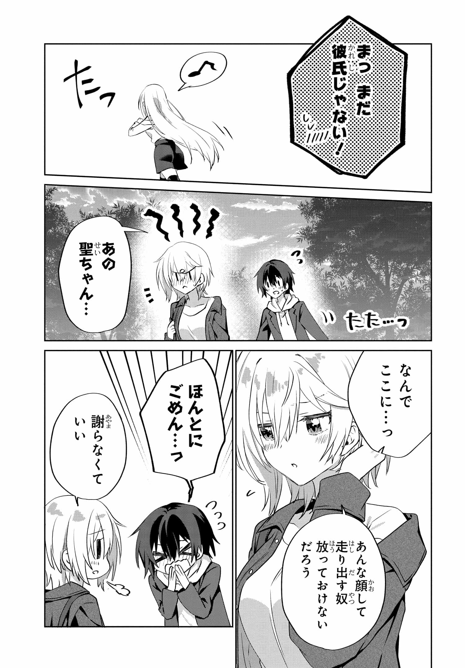 ラブコメ漫画に入ってしまったので、推しの負けヒロインを全力で幸せにする 第8話 - Page 29