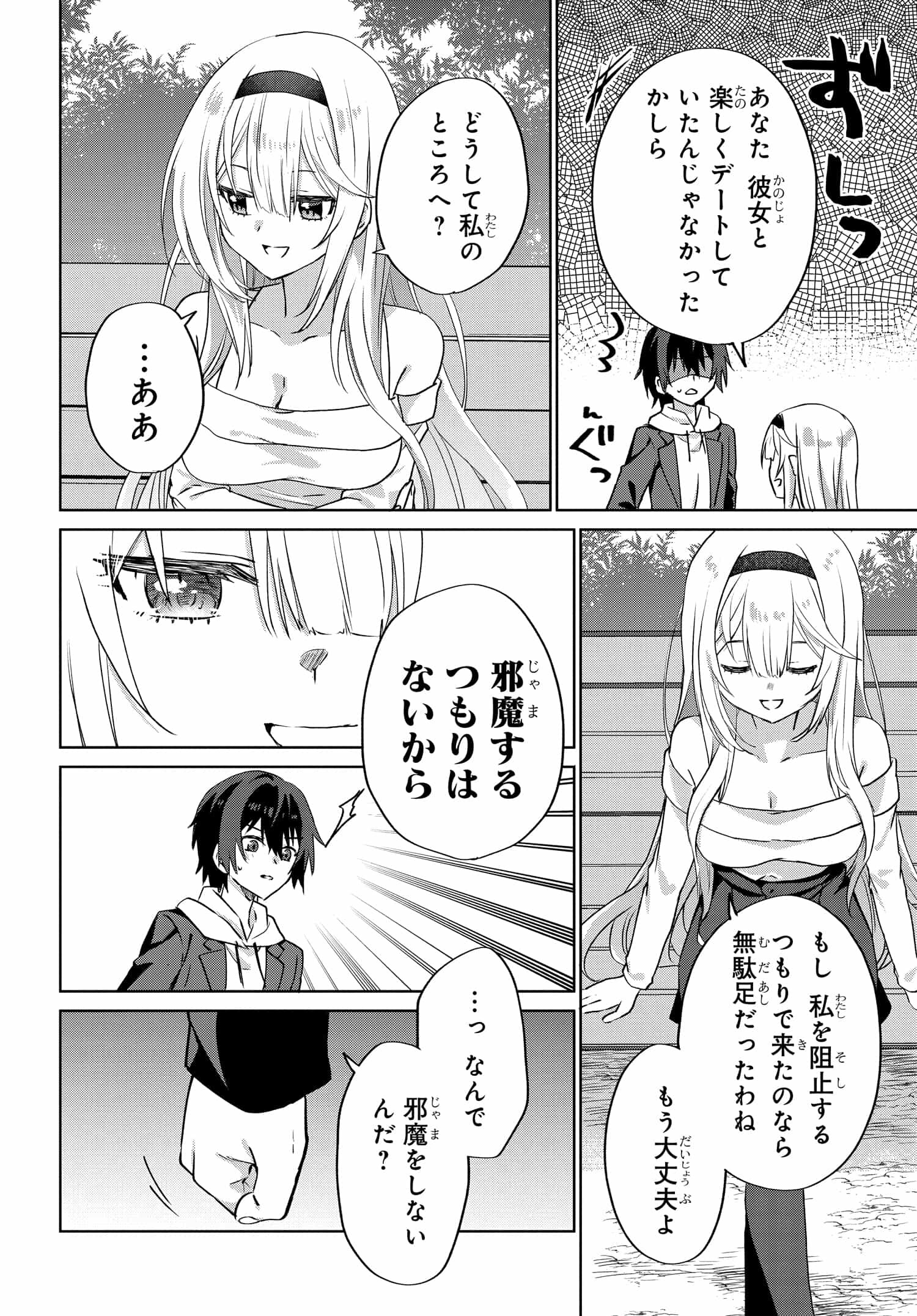 ラブコメ漫画に入ってしまったので、推しの負けヒロインを全力で幸せにする 第8話 - Page 6